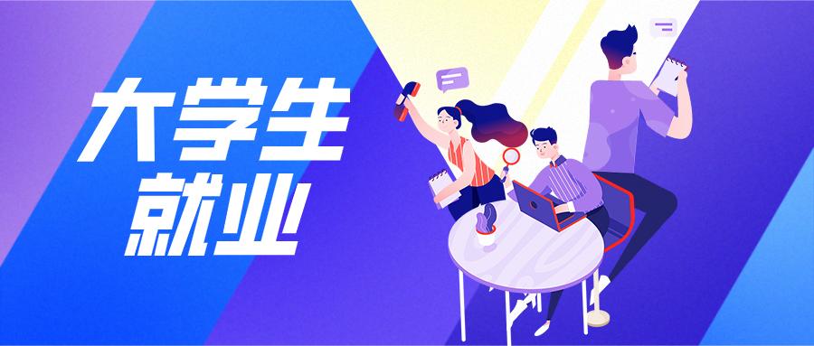 千萬畢業(yè)生，卡在找工作第一關(guān)？