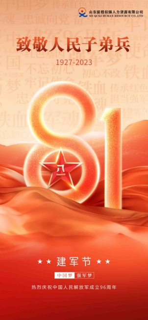 今天，向人民子弟兵致敬！